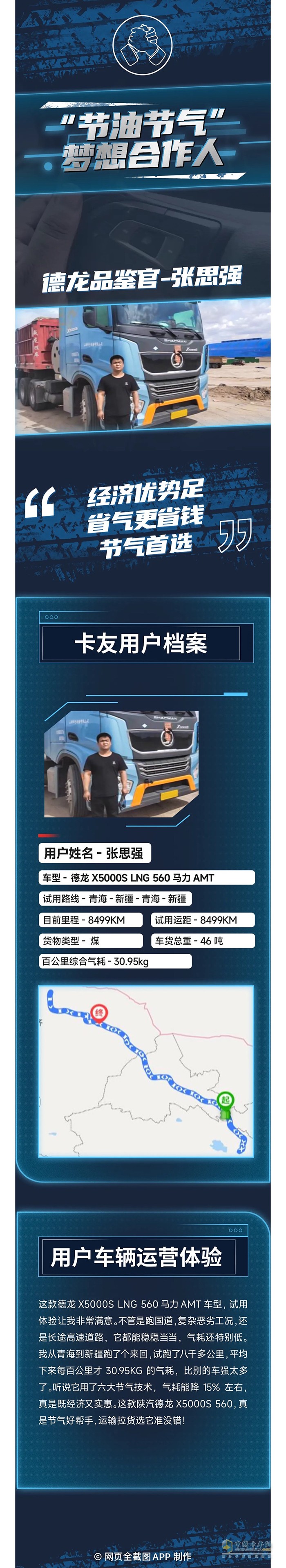 張思強：德龍X5000S燃氣車，省氣更省錢！