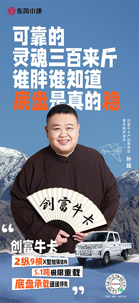 創(chuàng)富牛卡實(shí)力到底有多強(qiáng)？竟征服孫越成為他新搭子