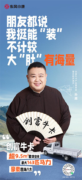 創(chuàng)富?？▽?shí)力到底有多強(qiáng)？竟征服孫越成為他新搭子