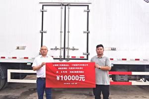 一汽解放獎勵梅大高速塌方災害見義勇司機10000元