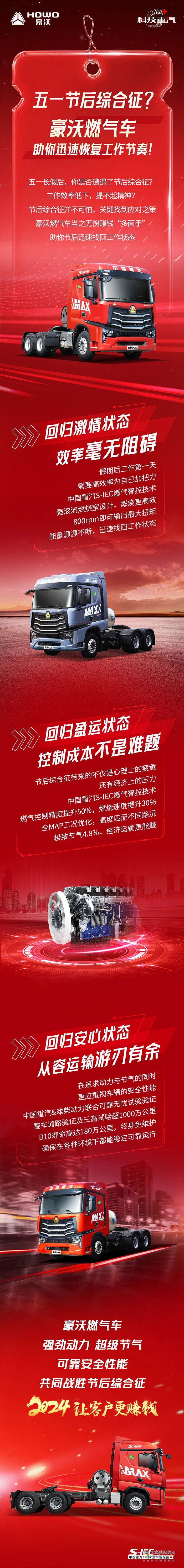五一節(jié)后綜合征？豪沃燃氣車助你迅速恢復工作節(jié)奏！