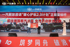 攜手并進，向溫暖出發(fā)！-解放“正能量標桿”樹新風