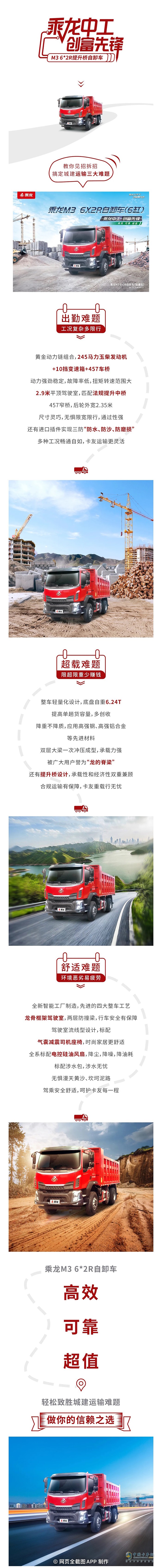 城建運(yùn)輸三大難題，乘龍M3 6*2R提升橋自卸車來搞定！