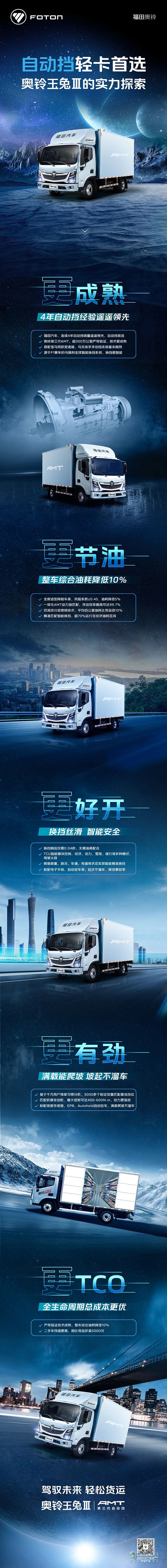自動擋輕卡首選，奧鈴玉兔III的實(shí)力探索