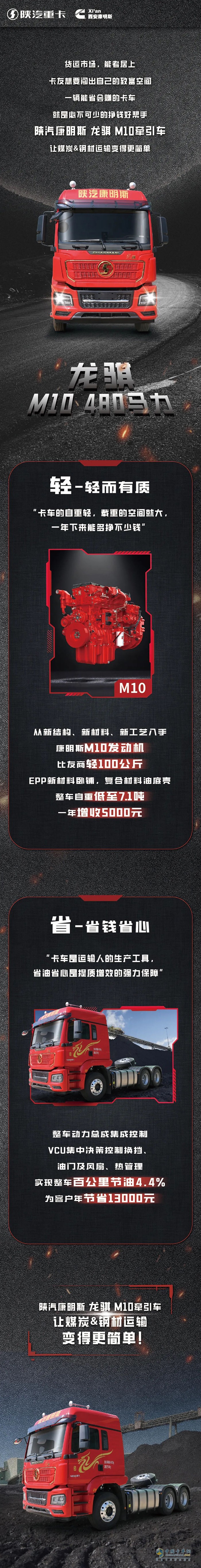 輕車更能“裝”，省油新境界，龍騏M10牽引車領擎煤炭鋼材運輸！