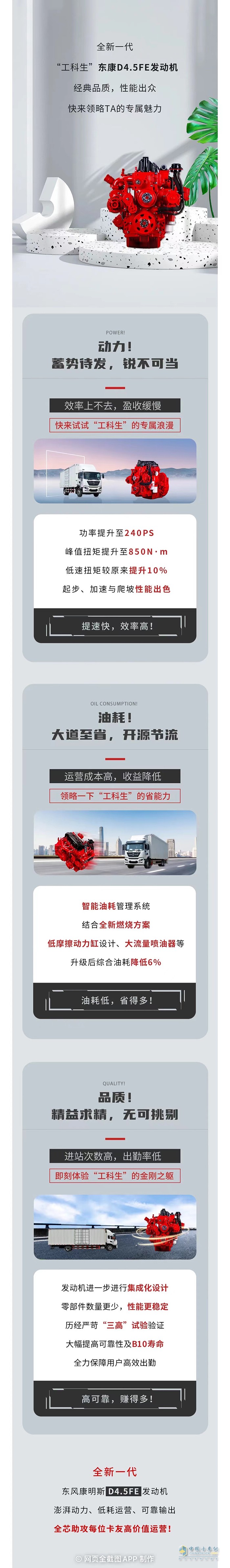 東康全新一代D4.5FE:“工科生”的魅力，你get了嗎？
