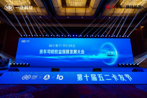 解放方案，破解貨運“五大難題”！