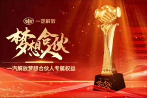 與用戶“雙向奔赴”，解放夢(mèng)想合伙人火熱招募中