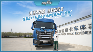 減重不減質(zhì)，創(chuàng)造高收益歐曼GTL輕盈版3.0燃?xì)廛嚳茖W(xué)“瘦身”