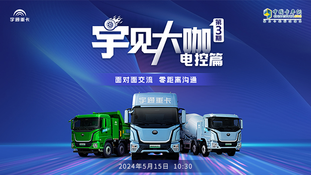 [直播回放]#宇見大咖#第三期電控篇--面對(duì)面交流，零距離溝通