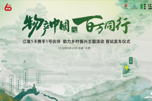 甲子JAC，1卡獻禮！江淮1卡“物產(chǎn)中國 百萬同行”首站發(fā)車儀式即將啟航