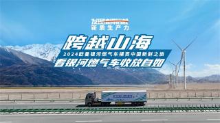 跨越山海，看歐曼銀河燃?xì)廛囀辗抛匀?>
                        <p>跨越山海，看歐曼銀河燃?xì)廛囀辗抛匀?/p>
                        <span></span>
                    </a>
                    <div   id=