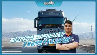 喀什至宜賓百公里綜合氣耗28.8公斤，歐曼銀河燃?xì)廛囋趺醋龅降模?>
                        <p>喀什至宜賓百公里綜合氣耗28.8公斤，歐曼銀河燃?xì)廛囋趺醋龅降模?/p>
                        <span></span>
                    </a>
                    <div   id=