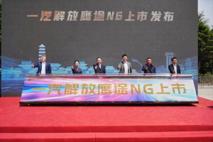 解放鷹途NG新產(chǎn)品強(qiáng)勢(shì)登陸，實(shí)力領(lǐng)跑高端干線物流