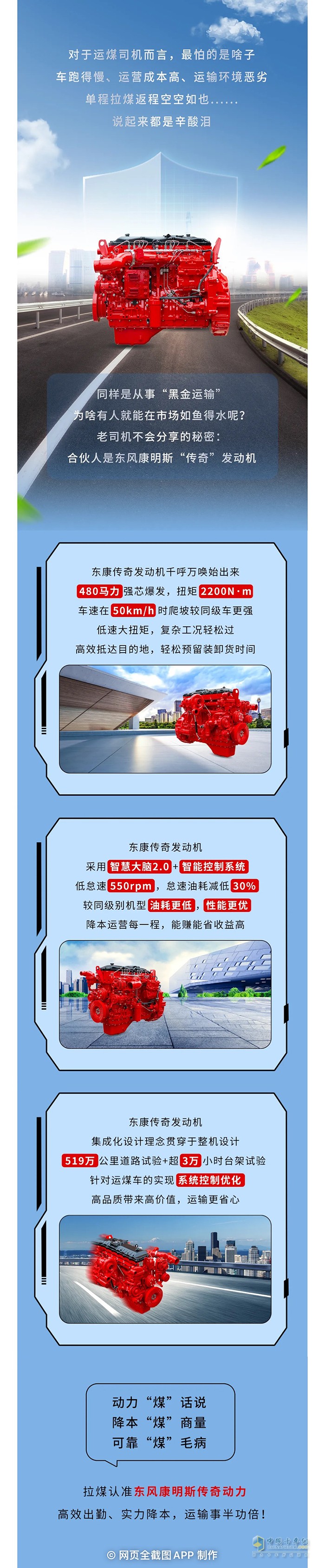 還在被運(yùn)煤所困擾？東康傳奇動(dòng)力入伙兒準(zhǔn)“煤”問題