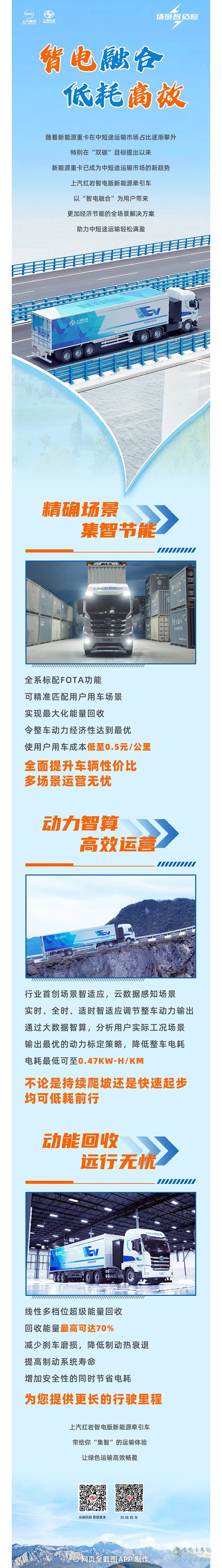 智電融合低耗高效，上汽紅巖智電版新能源牽引車-中短途運(yùn)輸?shù)墓?jié)能“電”范