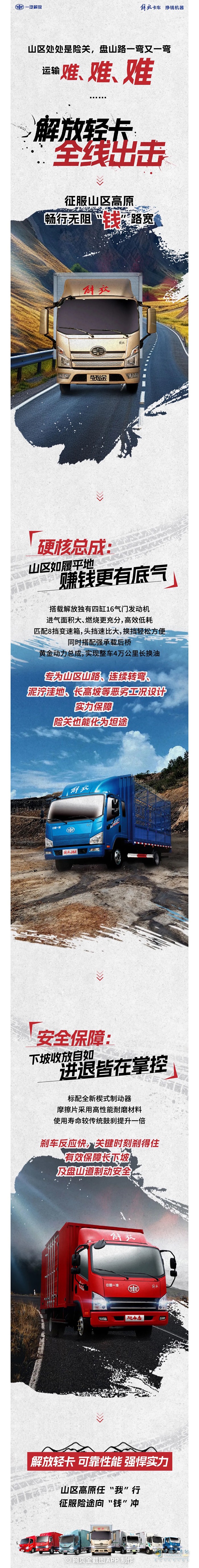 山路十八彎？解放輕卡前無險關(guān)！
