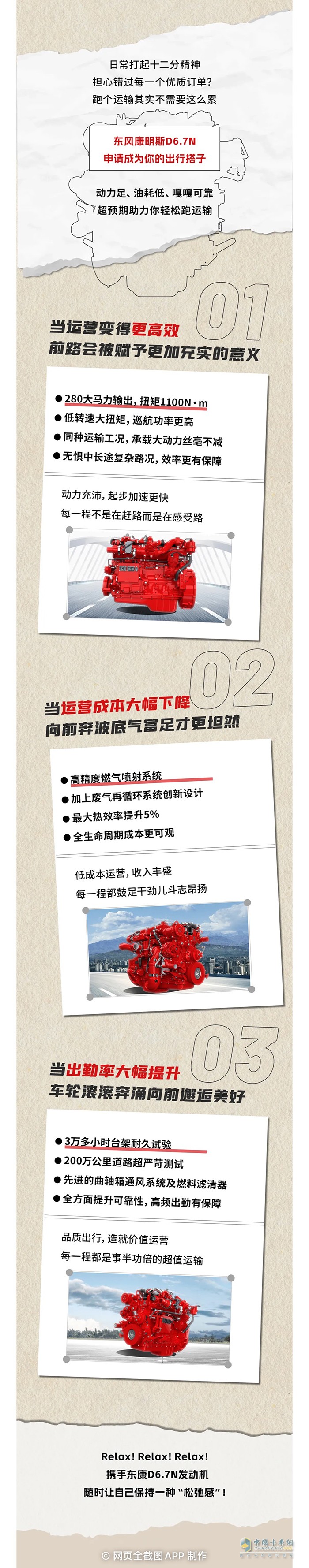 有東風康明斯D6.7N在！解鎖一下久違的松弛感