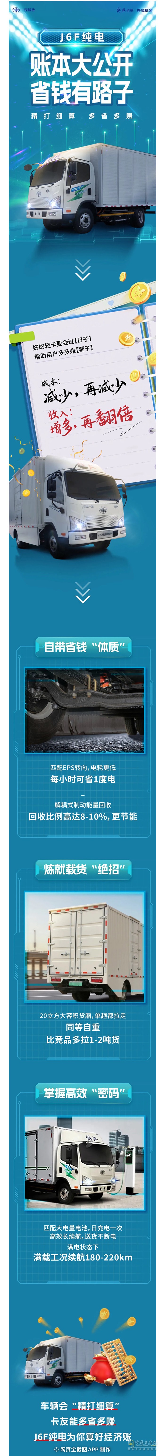 解放J6F純電省錢賬本大公開！