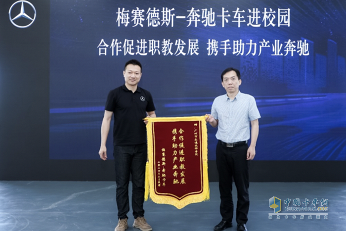 促進(jìn)職教發(fā)展 培育能工巧匠 梅賽德斯-奔馳卡車助力職業(yè)技術(shù)人才培養(yǎng)