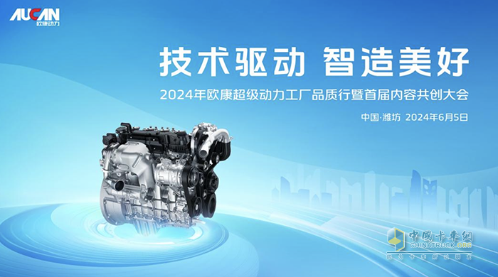 倒計(jì)時(shí)2天！歐康動力工廠品質(zhì)行暨首屆內(nèi)容共創(chuàng)大會即將開啟