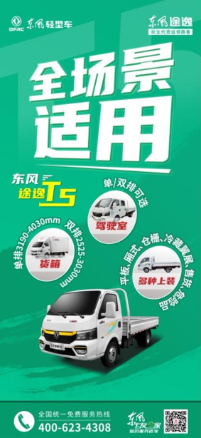 征途萬(wàn)里 逸路同行 2024款東風(fēng)途逸燃情上市