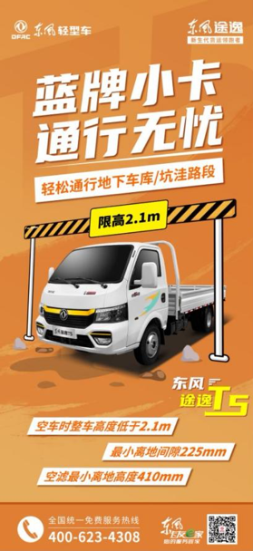 征途萬(wàn)里 逸路同行 2024款東風(fēng)途逸燃情上市