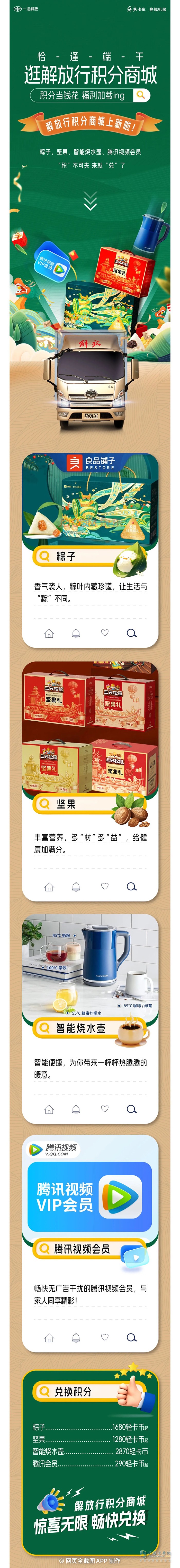 解放行商城上新！粽子、堅(jiān)果、燒水壺、視頻會(huì)員搶先兌！