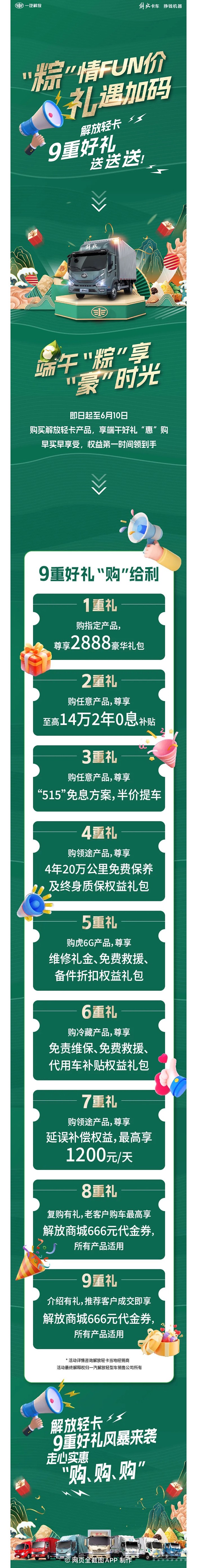 “粽”情FUN價，解放輕卡9重好禮開送啦！