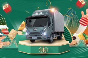 “粽”情FUN價，解放輕卡9重好禮開送啦！