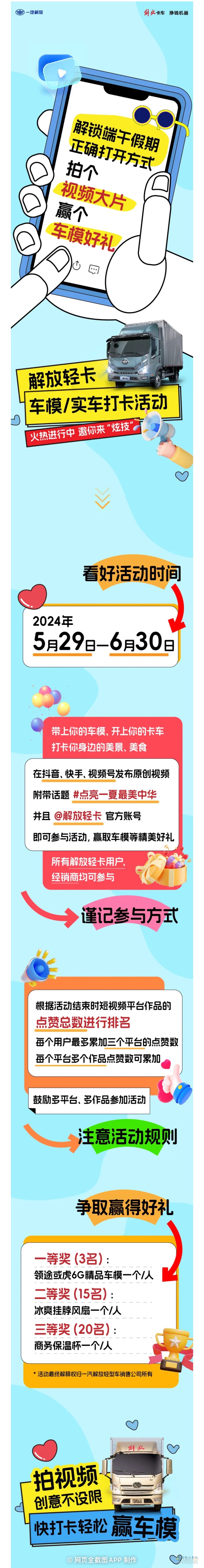 解放輕卡：要么出“粽”，要么出片！