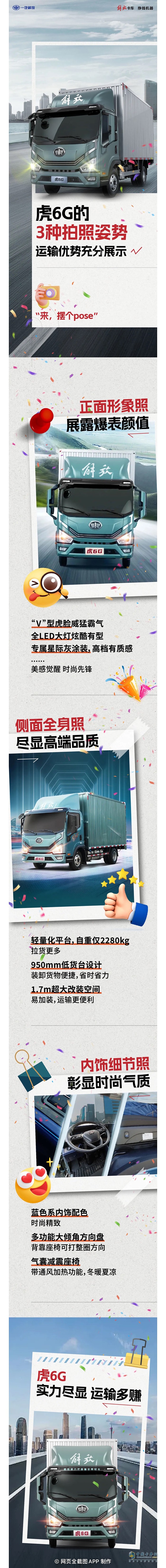 解放輕卡:虎6G三種拍照姿勢，運輸優(yōu)勢充分展示！