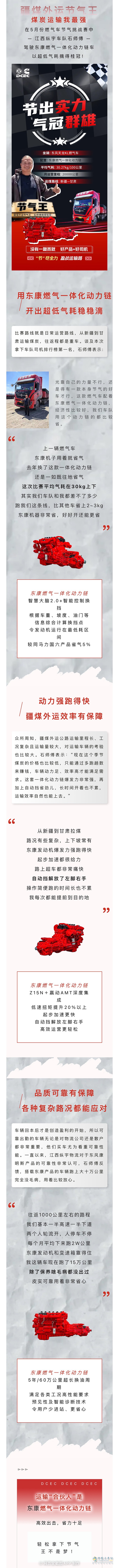 東風(fēng)康明斯:疆煤外運(yùn)節(jié)氣王-石師傅：效率上來(lái)了才能掙得更多！