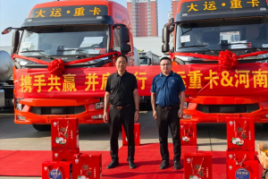 攜手共贏 并肩前行 大運(yùn)重卡河南大客戶 首批10臺交車儀式圓滿成功！