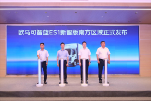 加碼南方戰(zhàn)略，歐馬可智藍(lán)新智版引領(lǐng)大電量輕卡浪潮?