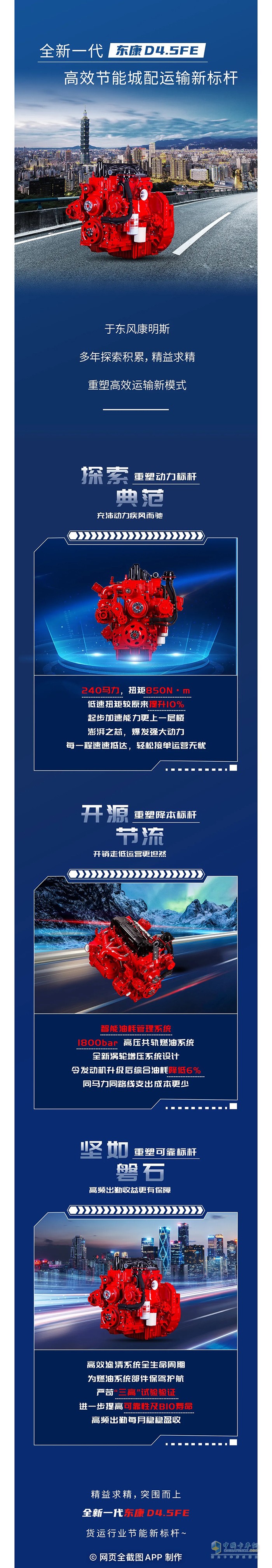 東康D4.5FE全芯上線重塑運(yùn)輸新模式