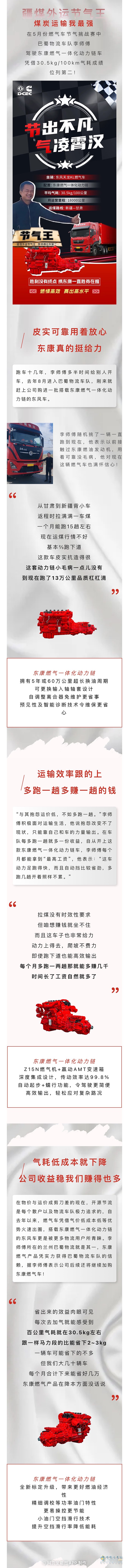 李師傅：東風(fēng)康明斯疆煤外運(yùn)節(jié)氣王皮實(shí)耐造運(yùn)煤路上更省心！