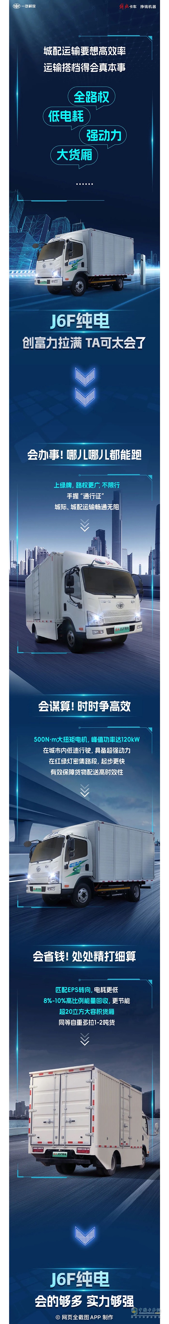 解放輕卡：創(chuàng)富力拉滿，TA可太會(huì)了！