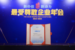 福田汽車榮獲“2023-2024年度最受尊敬企業(yè)百強(qiáng)”