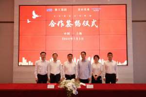 引領行業(yè)發(fā)展 徐工機械與青山實業(yè)簽署合作備忘錄
