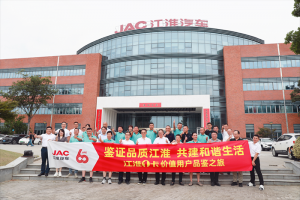 2024年江淮1卡價值用戶品鑒之旅 感知高品質(zhì)全價值鏈