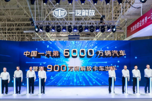 第900萬輛解放卡車榮耀出車，一汽解放持續(xù)創(chuàng)領(lǐng)行業(yè)發(fā)展！
