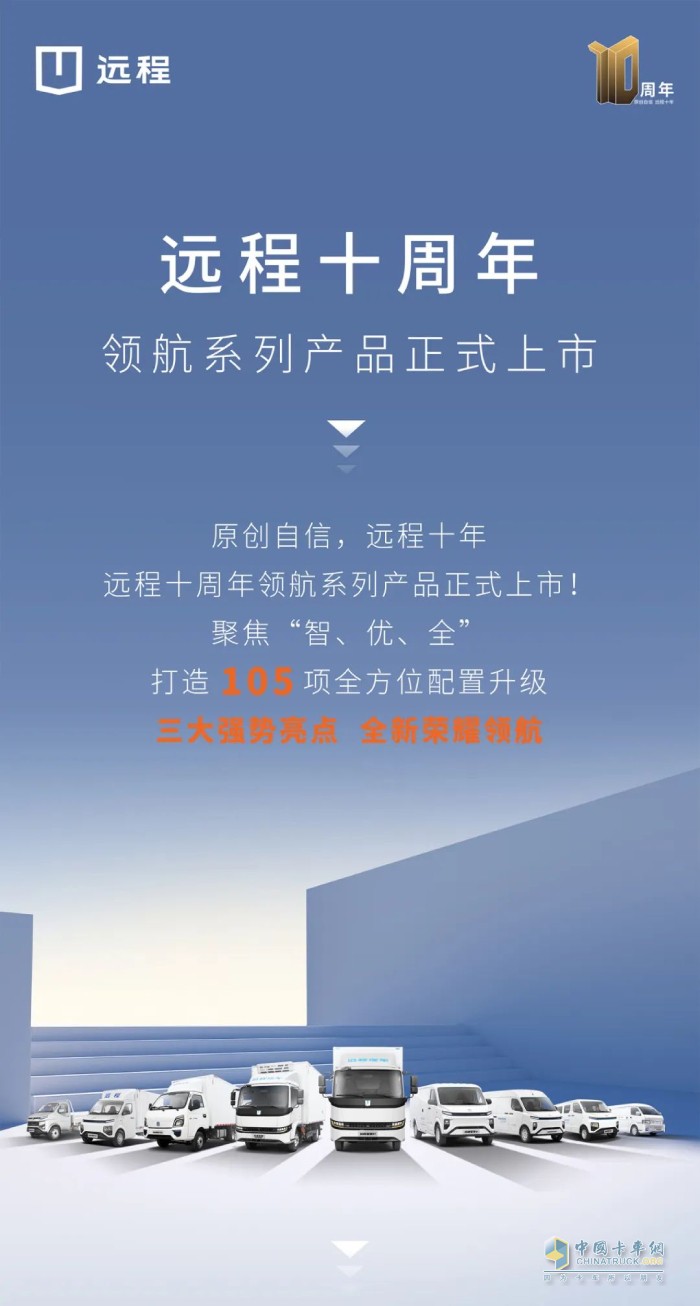 聚焦智、優(yōu)、全  遠(yuǎn)程十周年領(lǐng)航系列產(chǎn)品正式上市