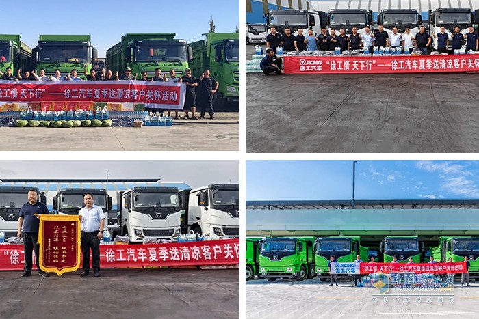 徐工情，天下行 | 徐工汽車(chē)盛夏送清涼