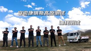 高原上人要大口喘氣，安康卻不用“大口喝油”
