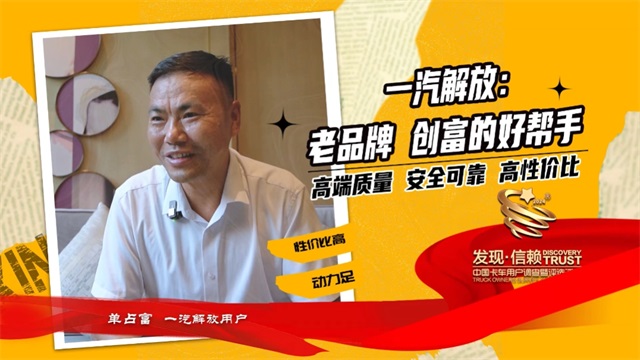 一汽解放老品牌，創(chuàng)富的好幫手