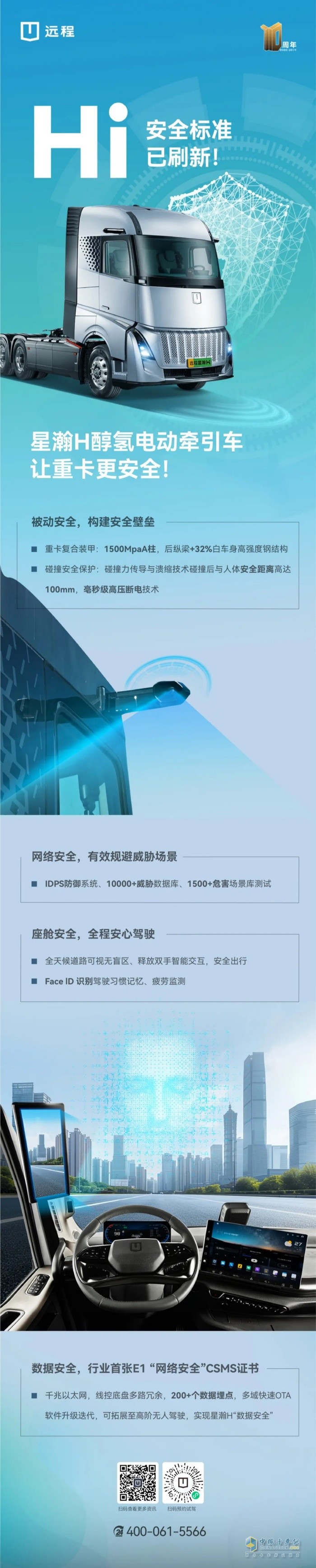 遠(yuǎn)程星瀚H醇?xì)潆妱?dòng)牽引車