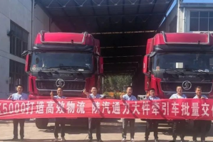 打造高效物流，陜汽大件牽引車批量交付