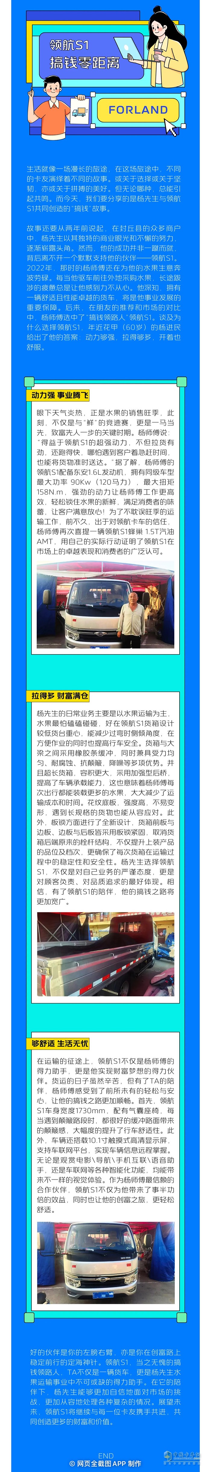 水果運(yùn)輸楊師傅，為何“獨(dú)寵”領(lǐng)航S1小卡？