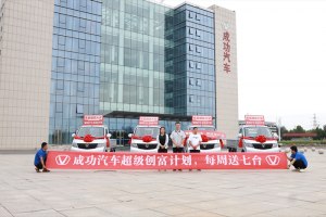 以用戶為中心是信念還是口號？成功汽車用實際行動回答！